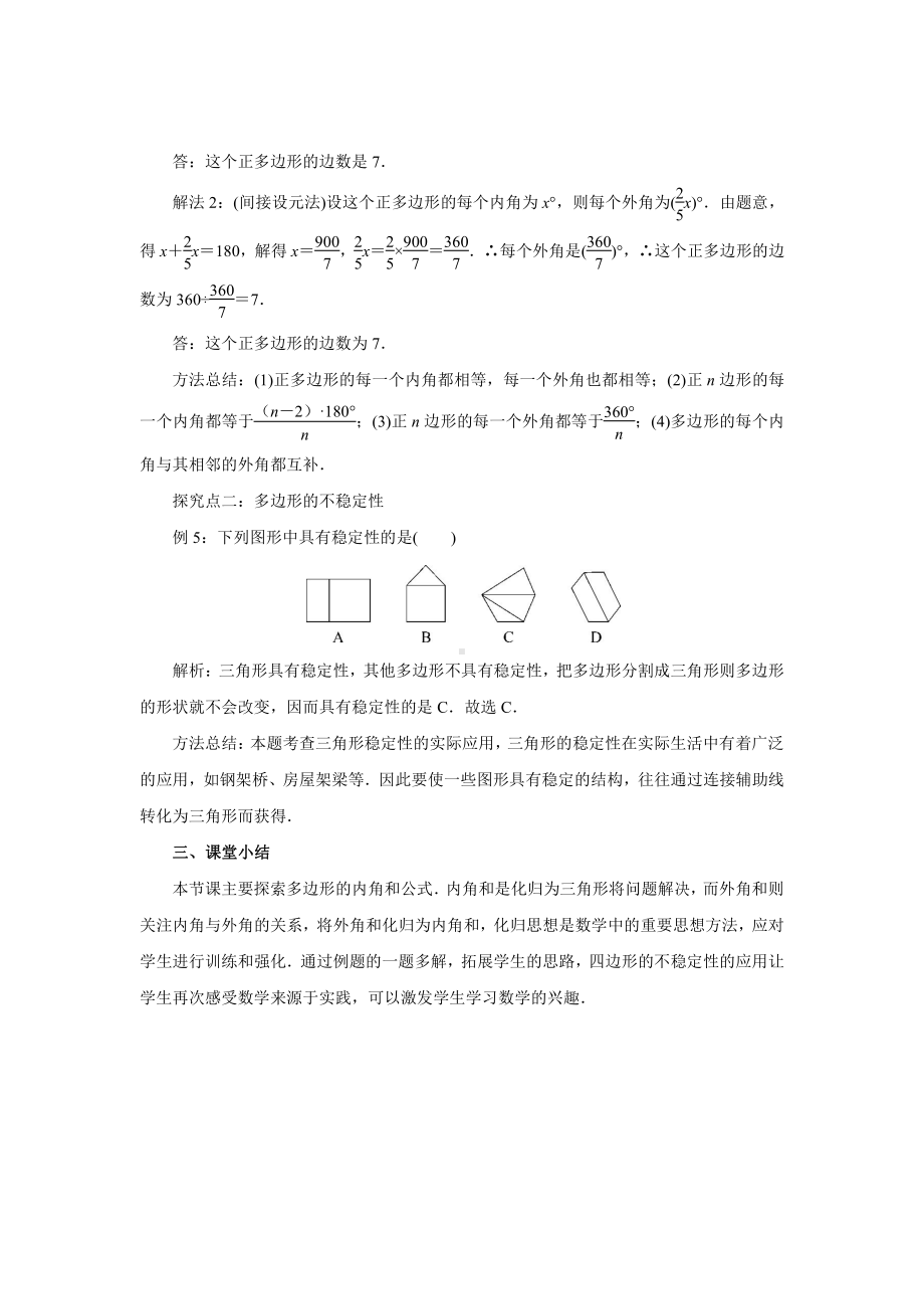 19.1多边形内角和-教案(1)-2020-2021学年沪科版数学八年级下册.docx_第3页