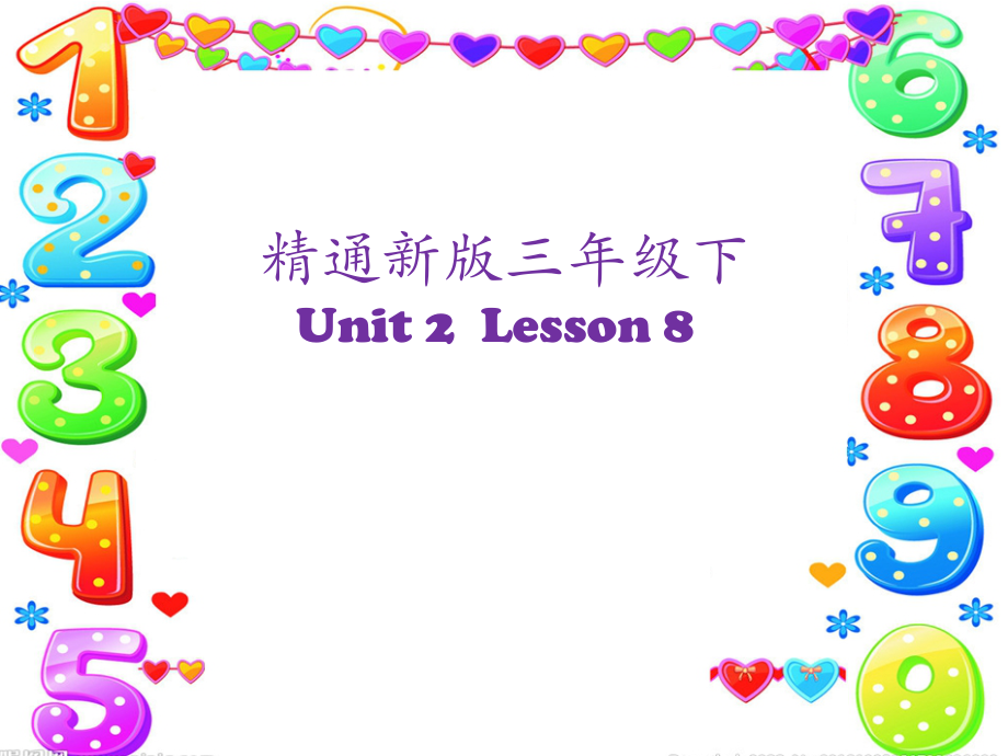 人教精通版三年级下册Unit 2 I'm in Class One,Grade Three.-Lesson 8-ppt课件-(含教案)-公开课-(编号：100e3).zip