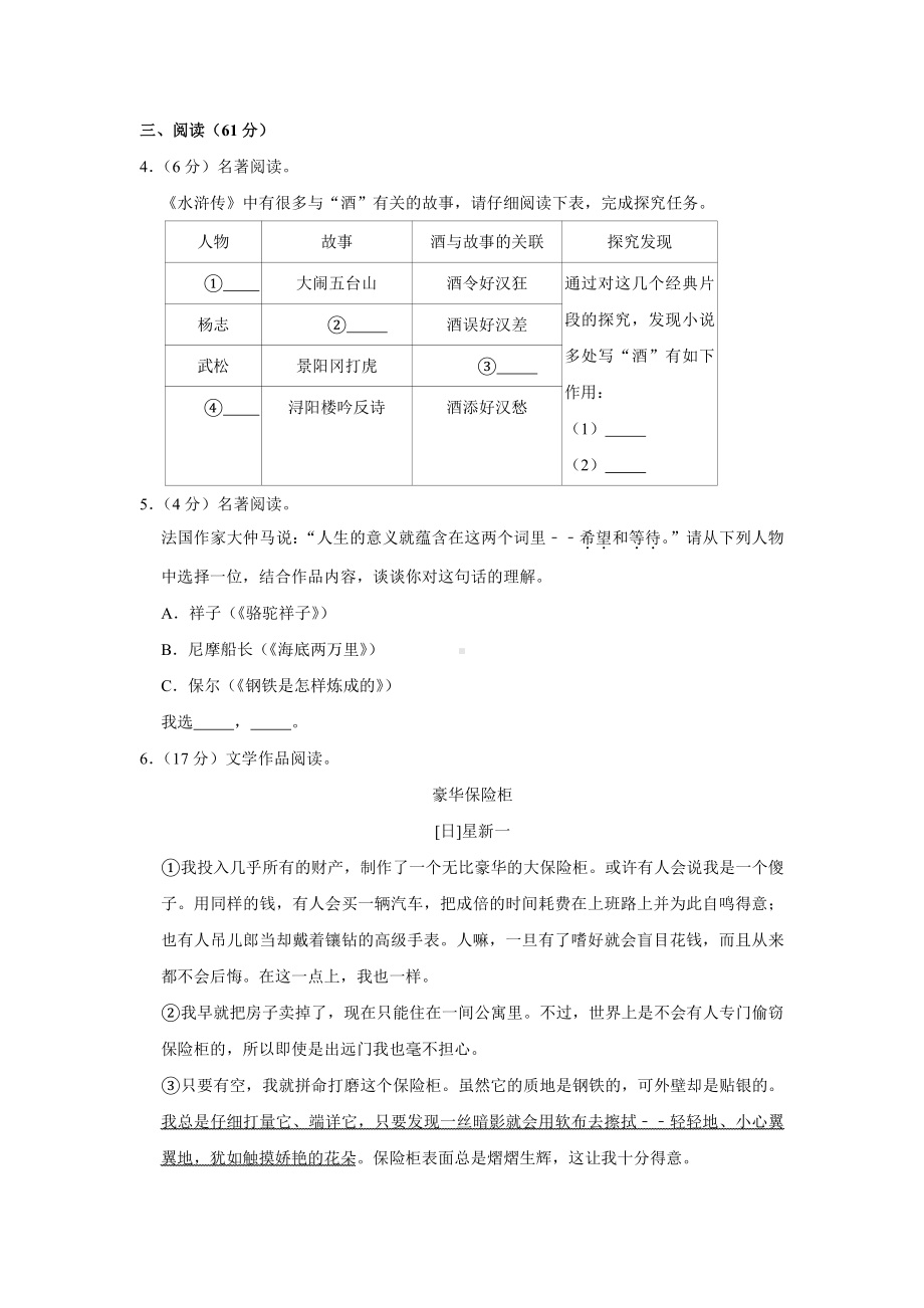 2020年浙江省绍兴市中考语文试卷.docx_第2页