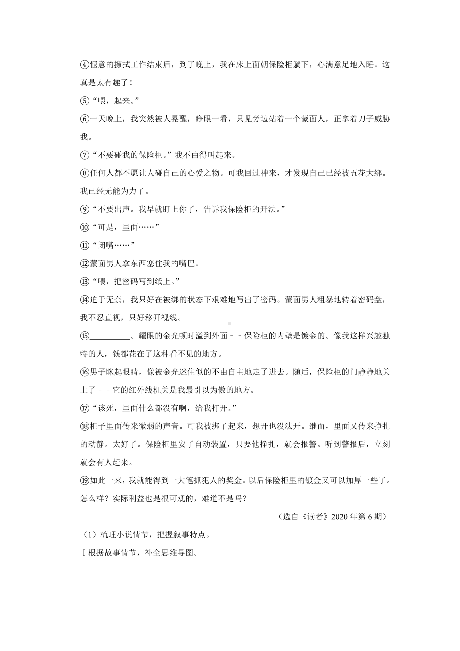 2020年浙江省绍兴市中考语文试卷.docx_第3页