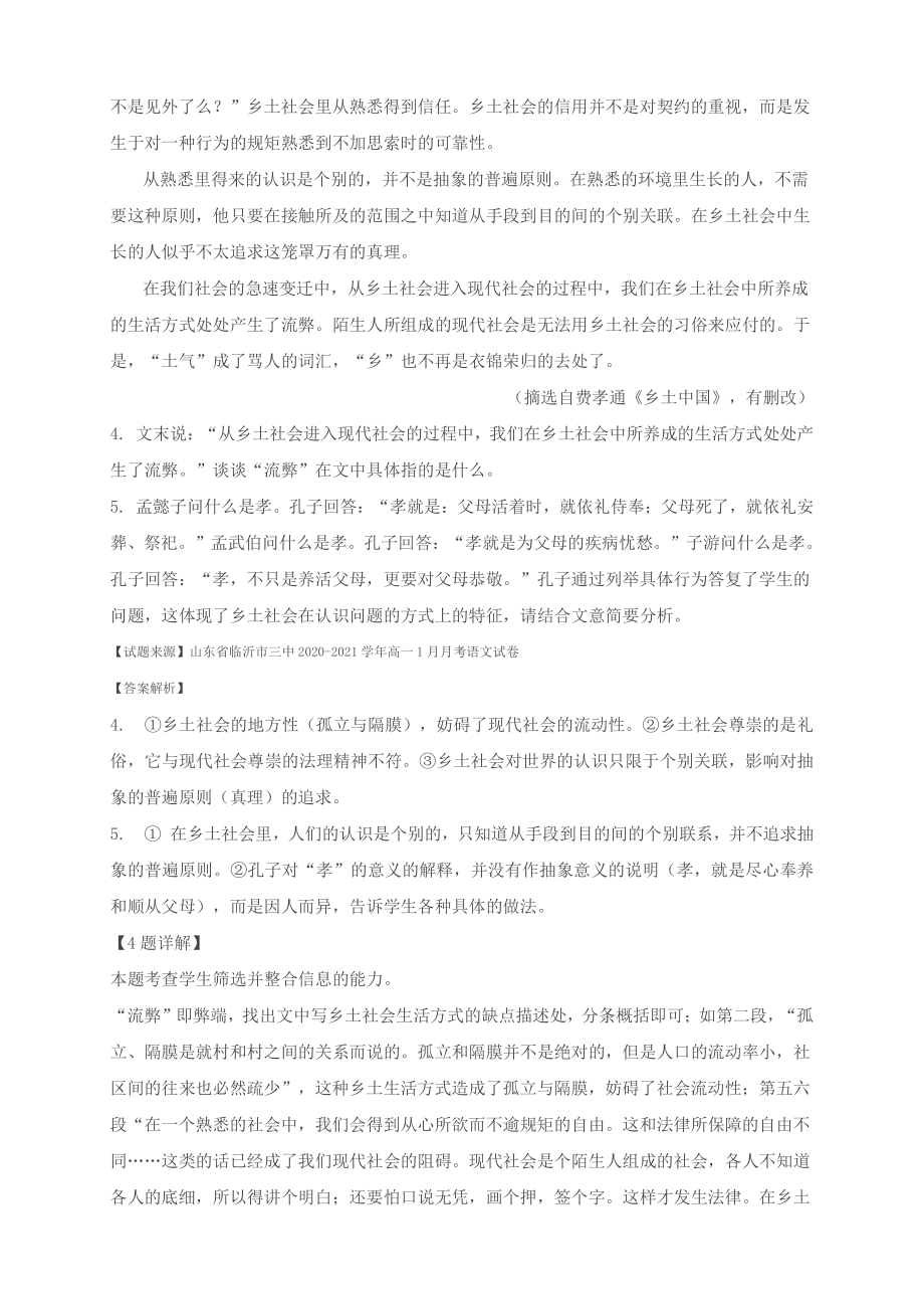 乡土本色 简答3.docx_第2页