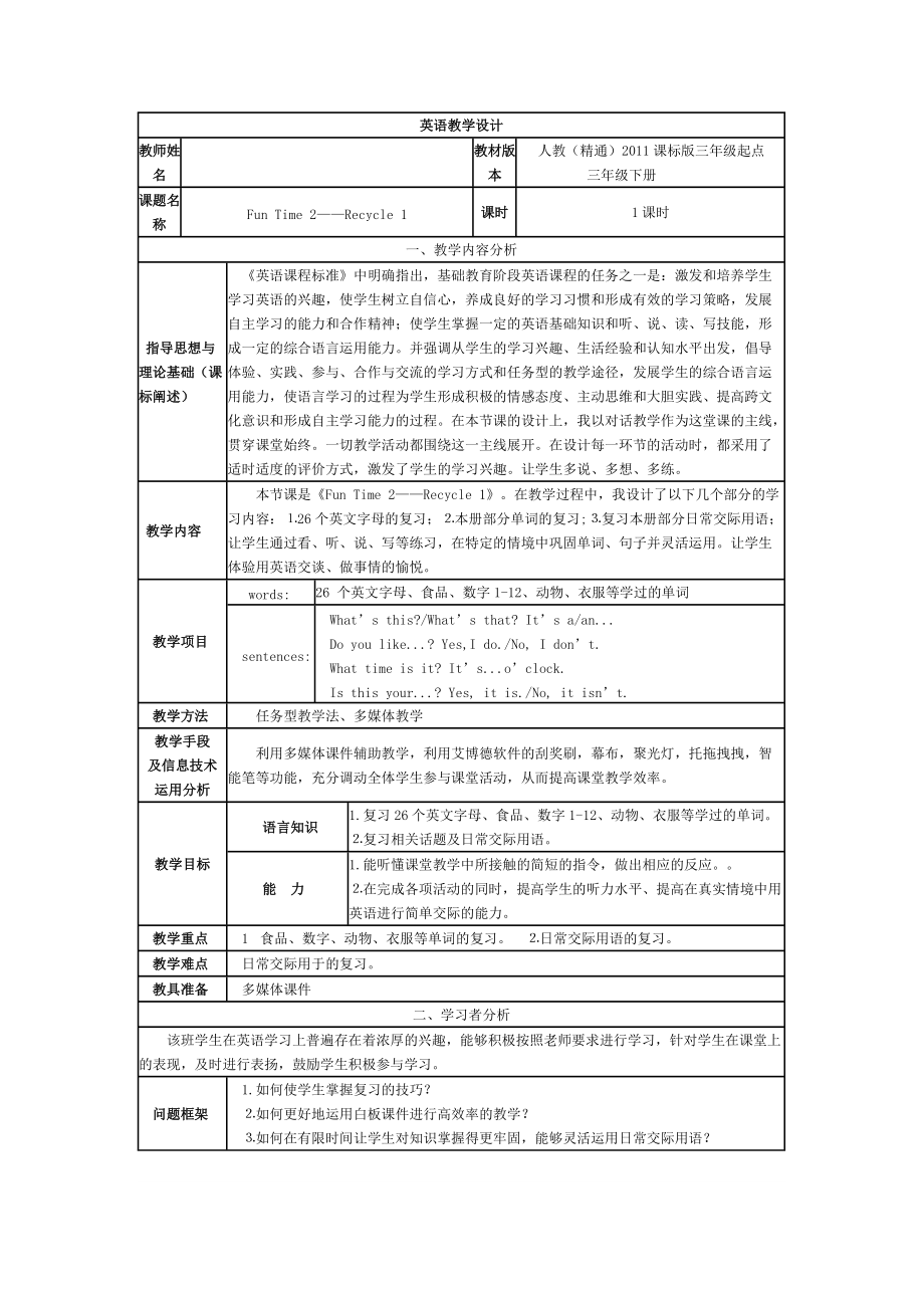 人教精通版三年级下册Fun Time 1-Fun time 1 Recycle 1-ppt课件-(含教案+素材)--(编号：315e6).zip