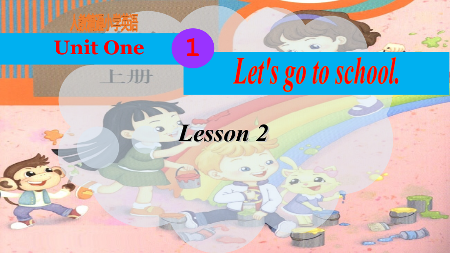 人教精通版三年级下册Unit 1 Let's go to school.-Lesson 2-ppt课件-(含教案+视频+音频+素材)-公开课-(编号：51938).zip