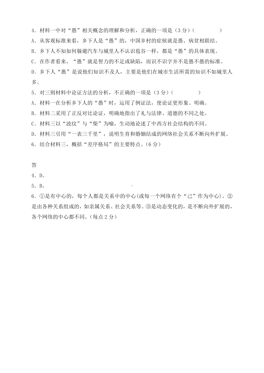 差序格局非连续文本阅读3.docx_第3页