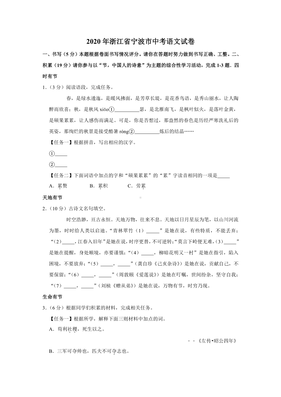 2020年浙江省宁波市中考语文试卷.docx_第1页