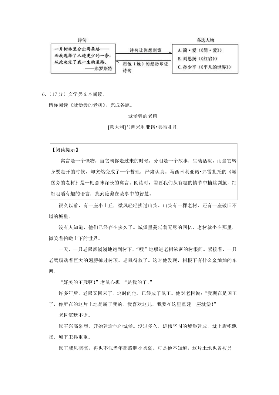 2020年浙江省宁波市中考语文试卷.docx_第3页