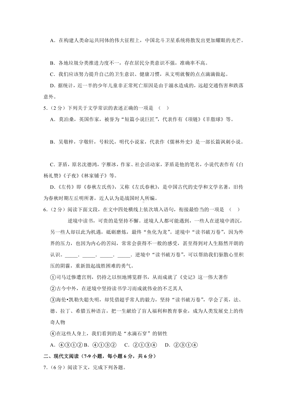 2020年广西贺州市中考语文试卷.docx_第2页