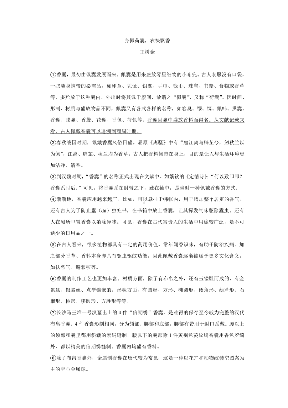 2020年广西贺州市中考语文试卷.docx_第3页