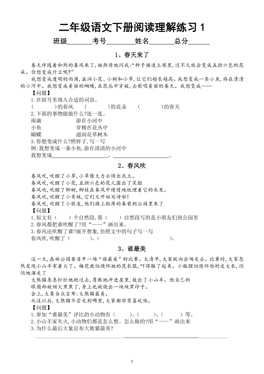 小学语文部编版二年级下册《阅读理解》专项训练（共30篇短文）.docx_第1页