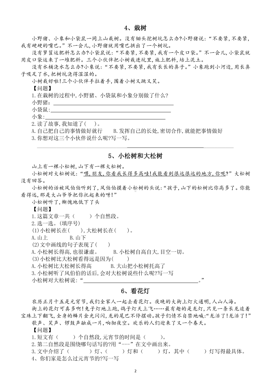 小学语文部编版二年级下册《阅读理解》专项训练（共30篇短文）.docx_第2页