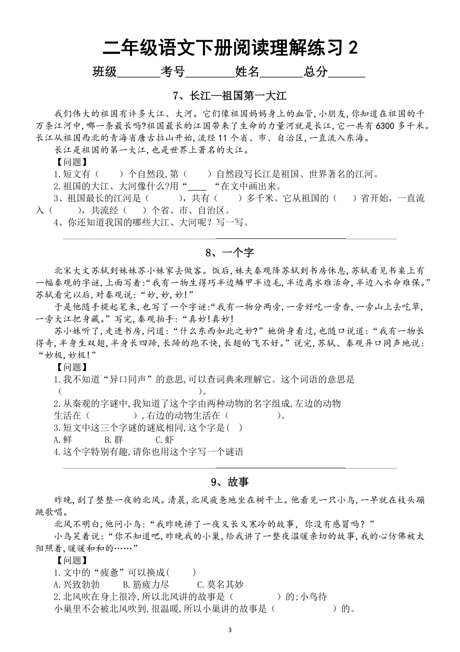 小学语文部编版二年级下册《阅读理解》专项训练（共30篇短文）.docx_第3页