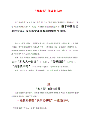 “整本书”阅读怎么教7.docx