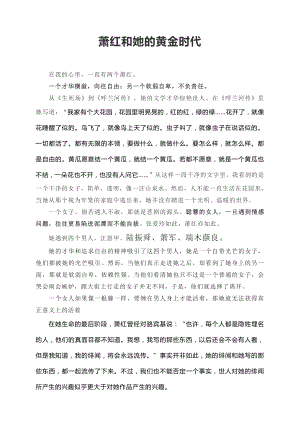 萧红和她的黄金时代3.docx