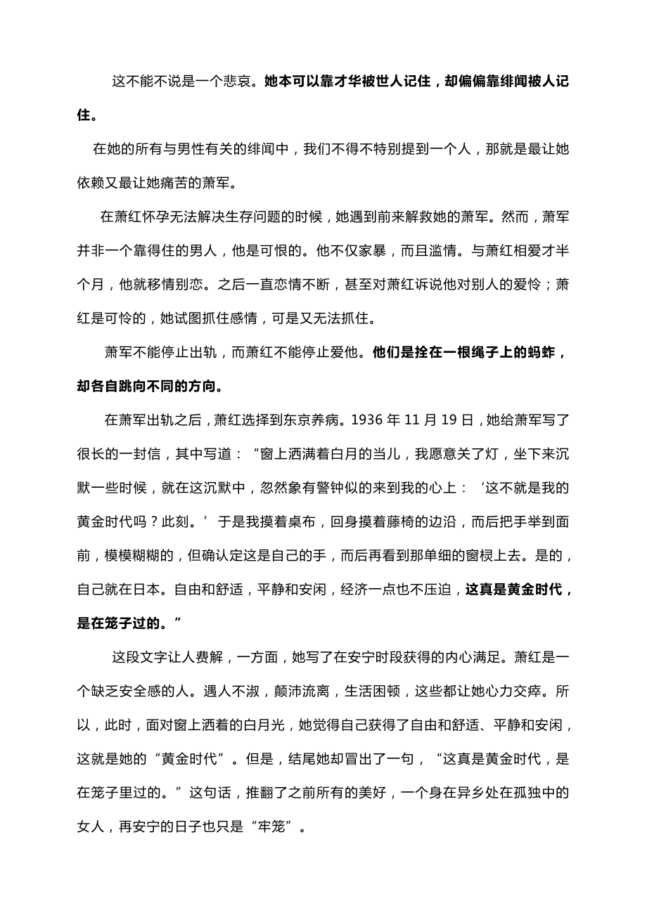 萧红和她的黄金时代3.docx_第2页