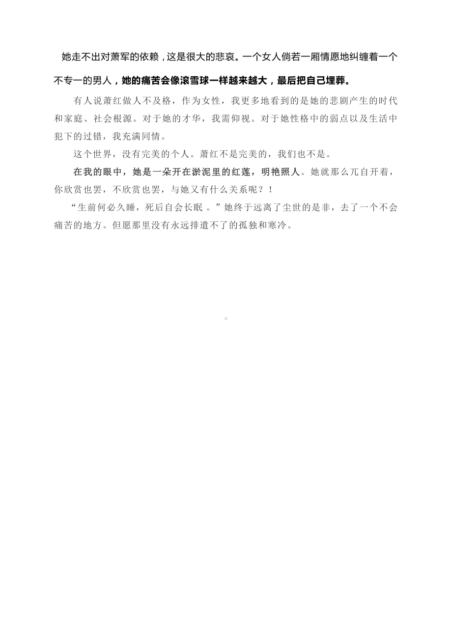 萧红和她的黄金时代3.docx_第3页