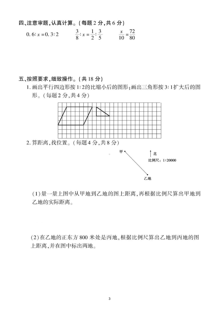 小学数学冀教版六年级下册《比和比例及探索规律》专项检测卷（含答案）.doc_第3页