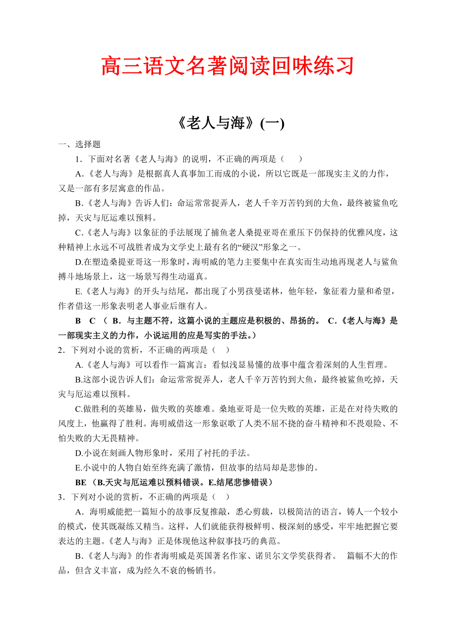 《老人与海》回味练习4.doc_第1页