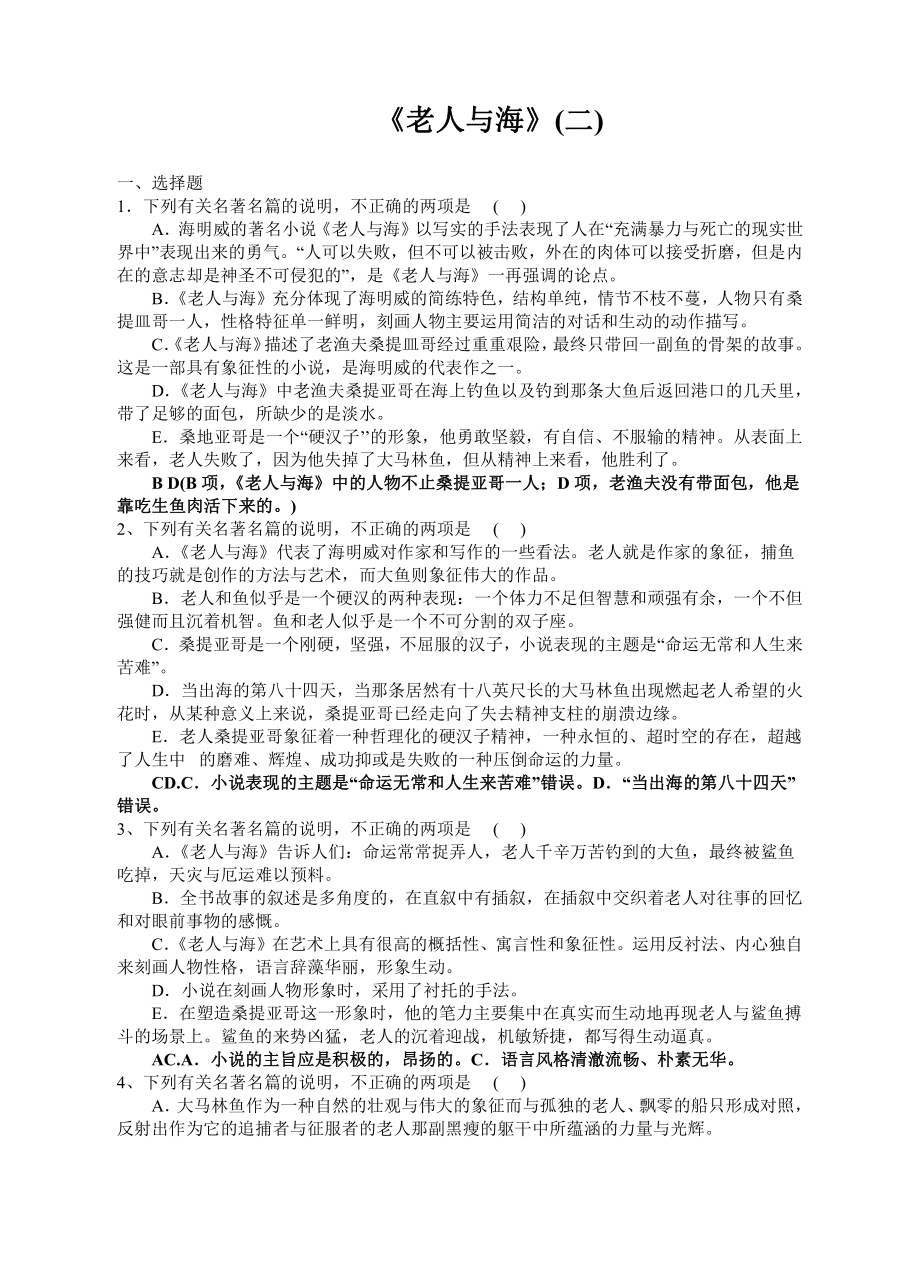 《老人与海》回味练习4.doc_第3页