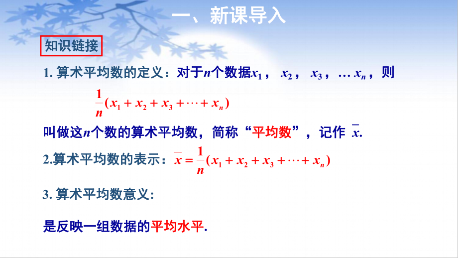 沪科版数学八（下册）20.2数据的集中趋势与离散程度-《平均数》课件.pptx_第3页