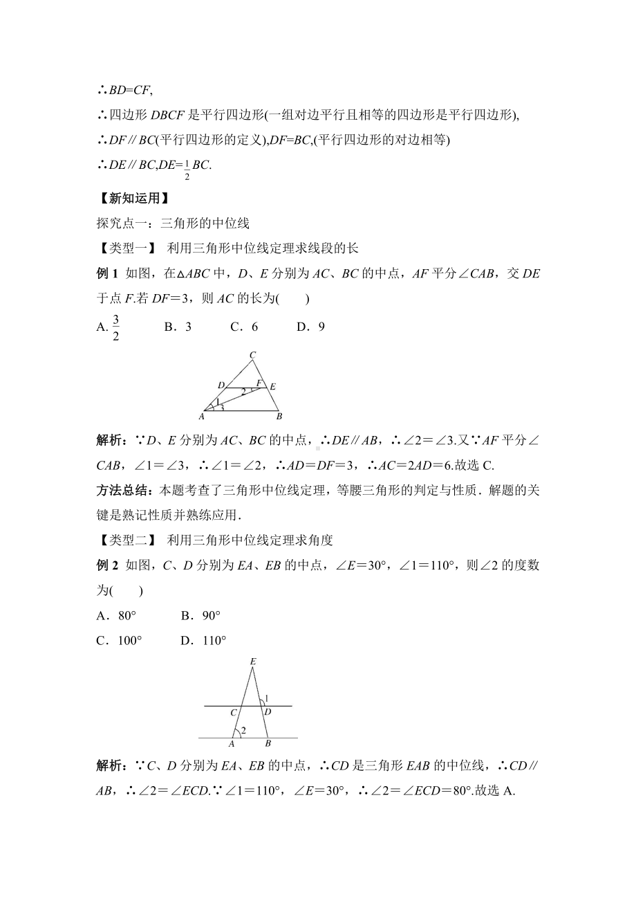 19.2平行四边形的性质 三角形的中位线-教案-2020-2021学年沪科版数学八年级下册.docx_第3页