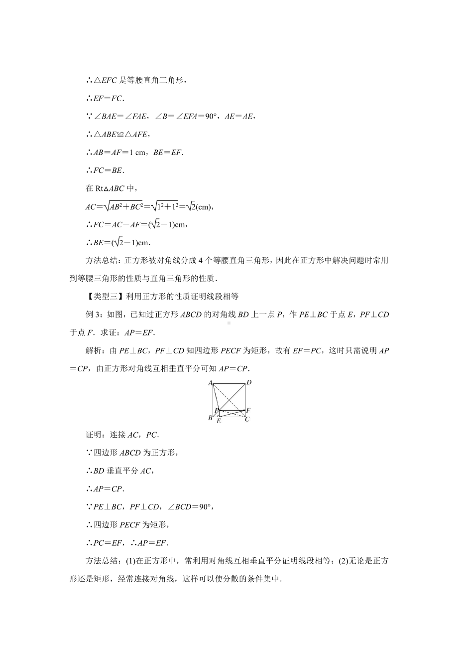 沪科版数学八年级（下册）19.3矩形、菱形、正方形 《正方形》-教案.docx_第3页