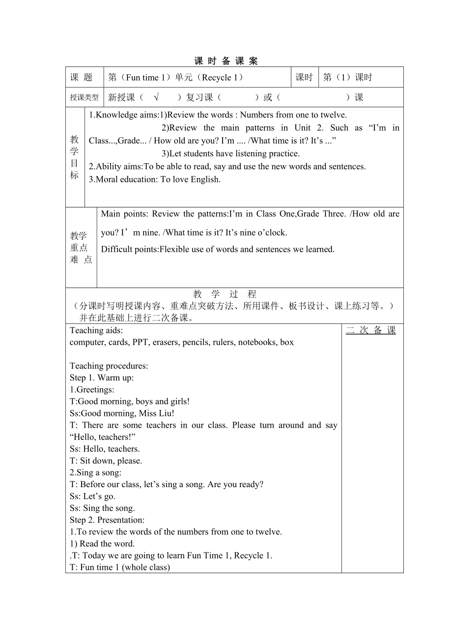 人教精通版三年级下册Fun Time 1-Fun time 1 Recycle 1-ppt课件-(含教案+视频)--(编号：15c6c).zip