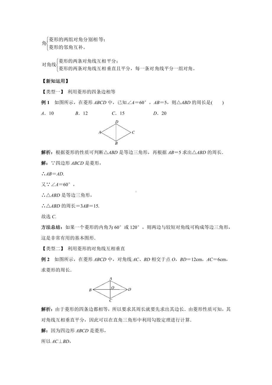 沪科版数学八年级（下册）19.3矩形、菱形、正方形 菱形的性质-教案.docx_第3页