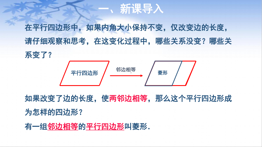 沪科版数学八年级（下册）19.3矩形、菱形、正方形 《菱形的性质》-课件.pptx_第3页