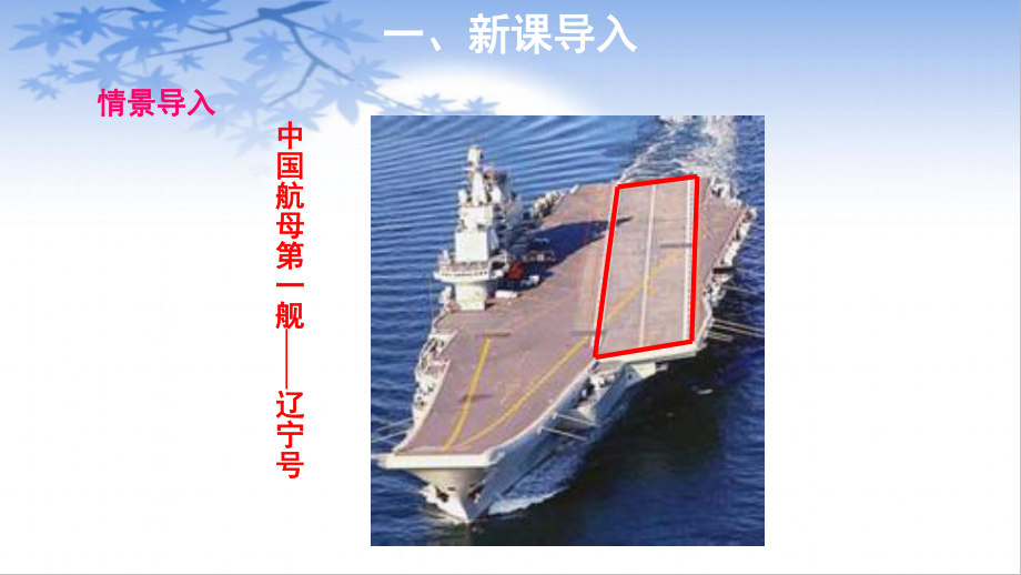 19.2平行四边形的性质-平行四边形的边、角的性质课件-2020-2021学年沪科版数学八年级下册.pptx_第2页