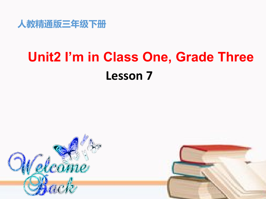 人教精通版三年级下册Unit 2 I'm in Class One,Grade Three.-Lesson 7-ppt课件-(含教案+素材)-公开课-(编号：70fae).zip