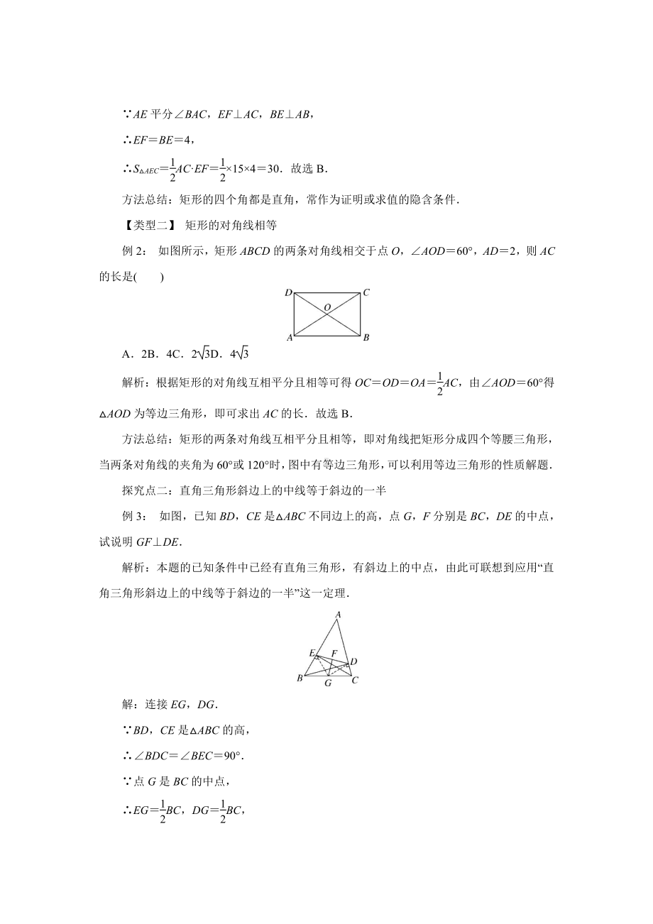 沪科版数学八年级（下册）19.3矩形、菱形、正方形 《矩形的性质》-教案.docx_第2页