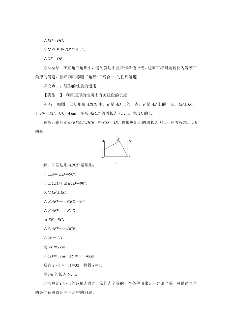 沪科版数学八年级（下册）19.3矩形、菱形、正方形 《矩形的性质》-教案.docx_第3页