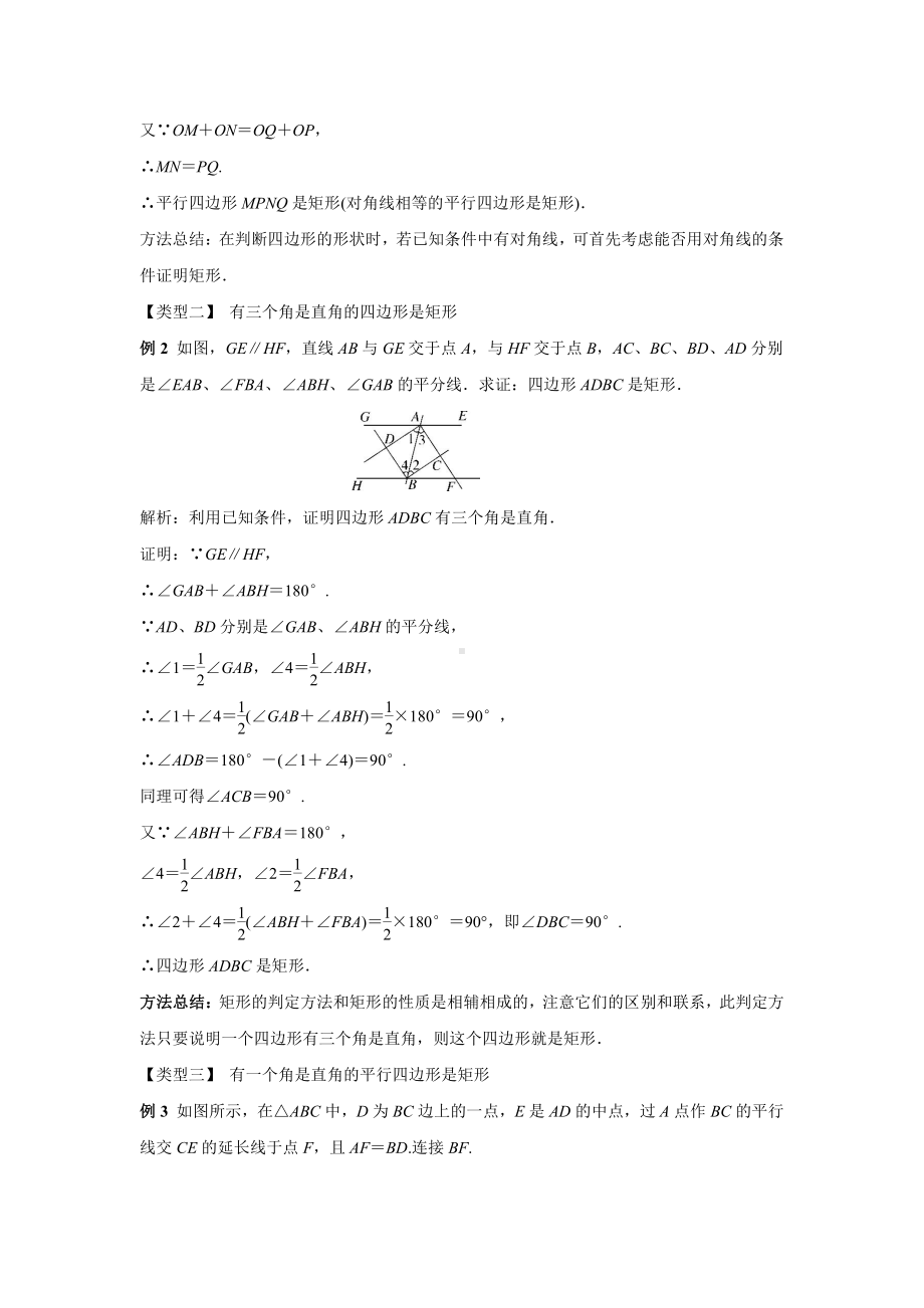 沪科版数学八年级（下册）19.3矩形、菱形、正方形 矩形的判定-教案.docx_第3页