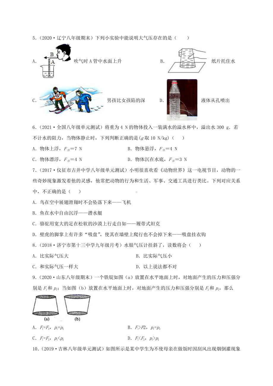 2022年新苏科版八年级物理下册：第十章 压强和浮力 真题精选练习卷（学生版+解析版）.docx_第2页