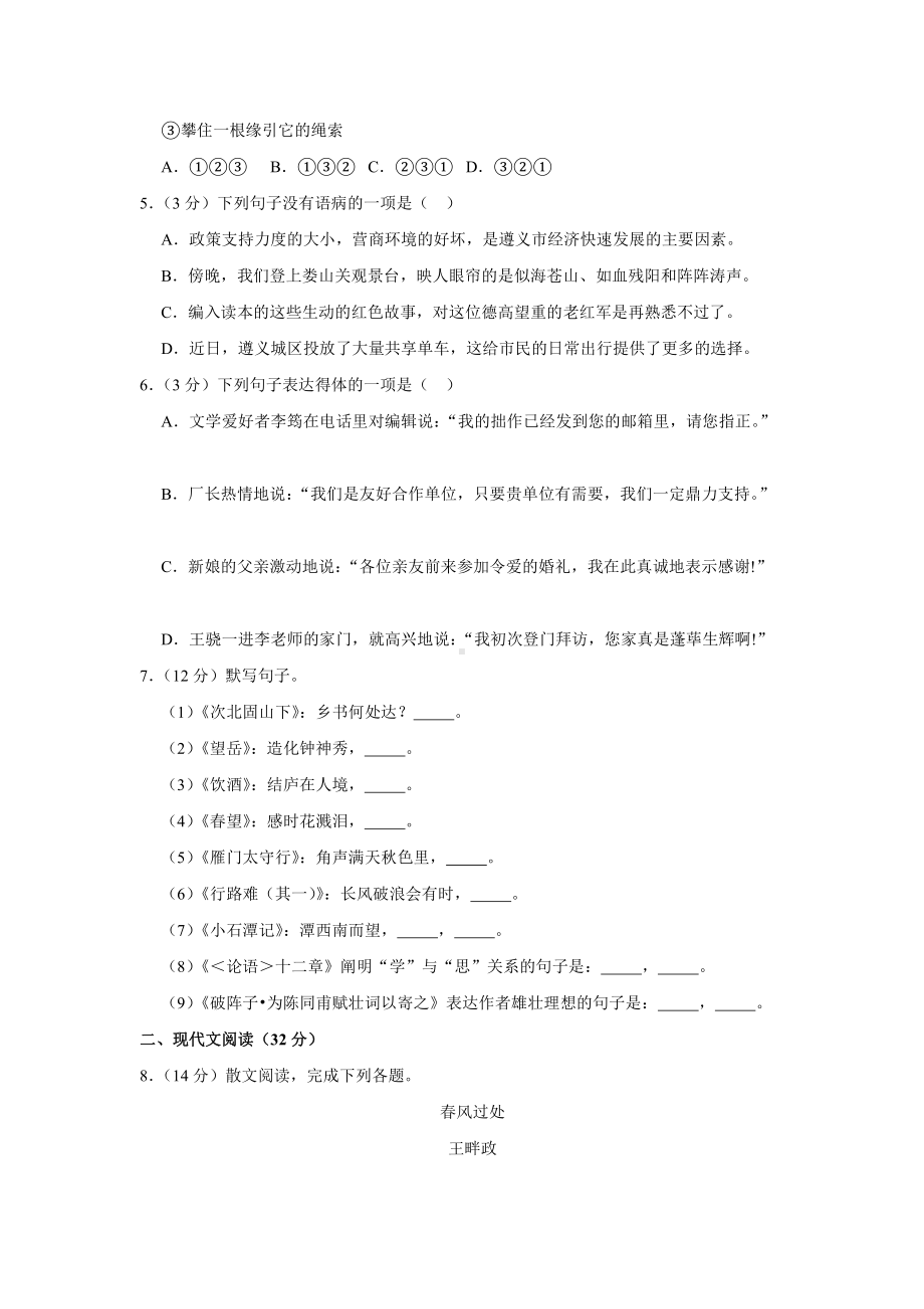 2020年贵州省遵义市中考语文试卷.docx_第2页