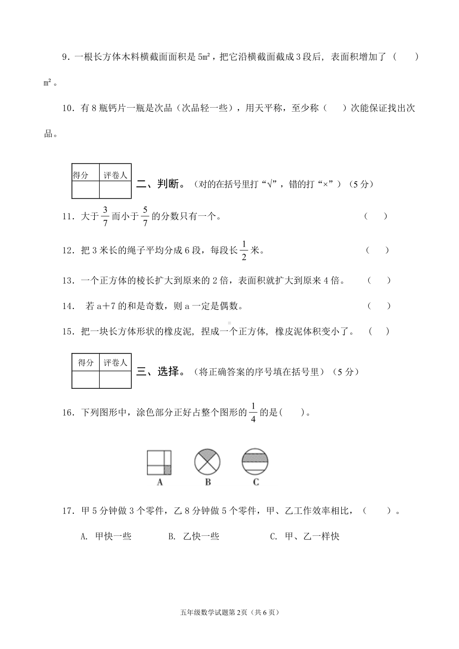 2020湖北十堰市人教版五年级数学下册期末试卷.pdf_第2页