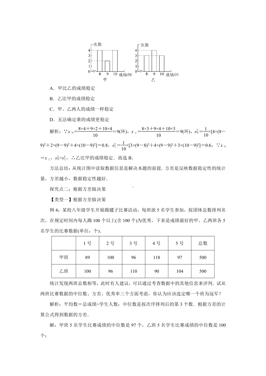 沪科版数学八（下册）20.2数据的集中趋势与离散程度-用样本方差估计总体方差-教案.docx_第3页