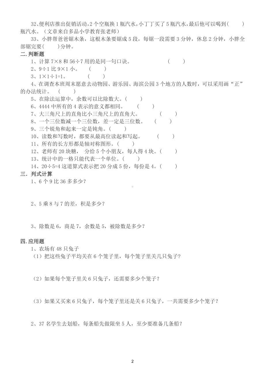 小学数学二年级下册常考易错题精选练习（附答案）.doc_第2页