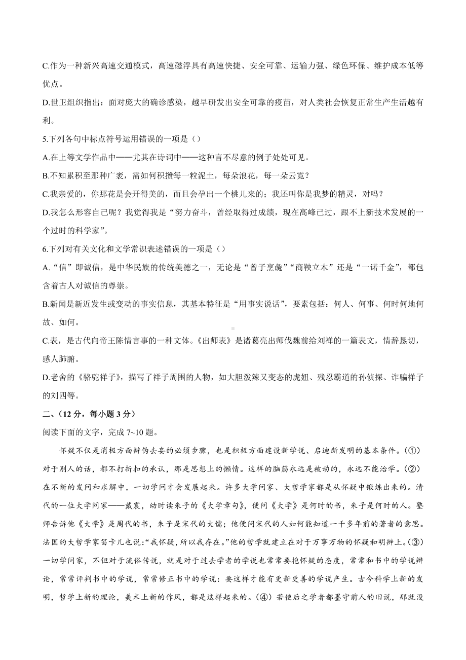 山东省泰安市2020年中考语文试题（word版含答案）.docx_第2页