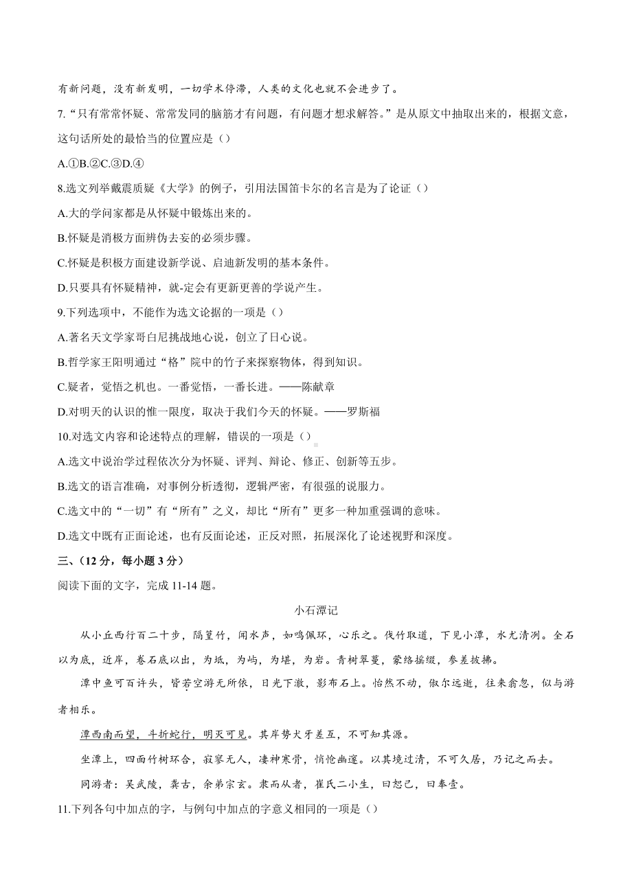 山东省泰安市2020年中考语文试题（word版含答案）.docx_第3页