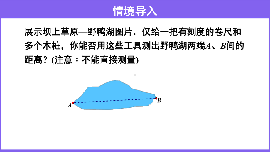 19.2平行四边形的性质三角形的中位线课件-2020-2021学年沪科版数学八年级下册.pptx_第3页