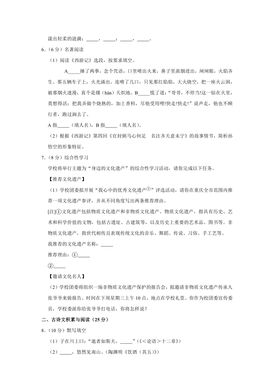 2020年重庆市中考语文试卷（b卷）.docx_第2页