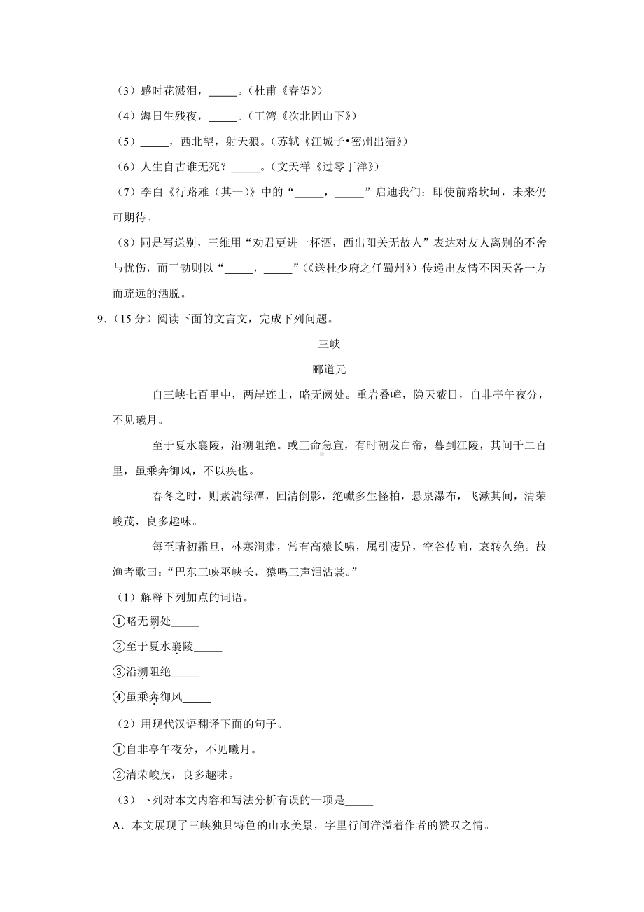 2020年重庆市中考语文试卷（b卷）.docx_第3页