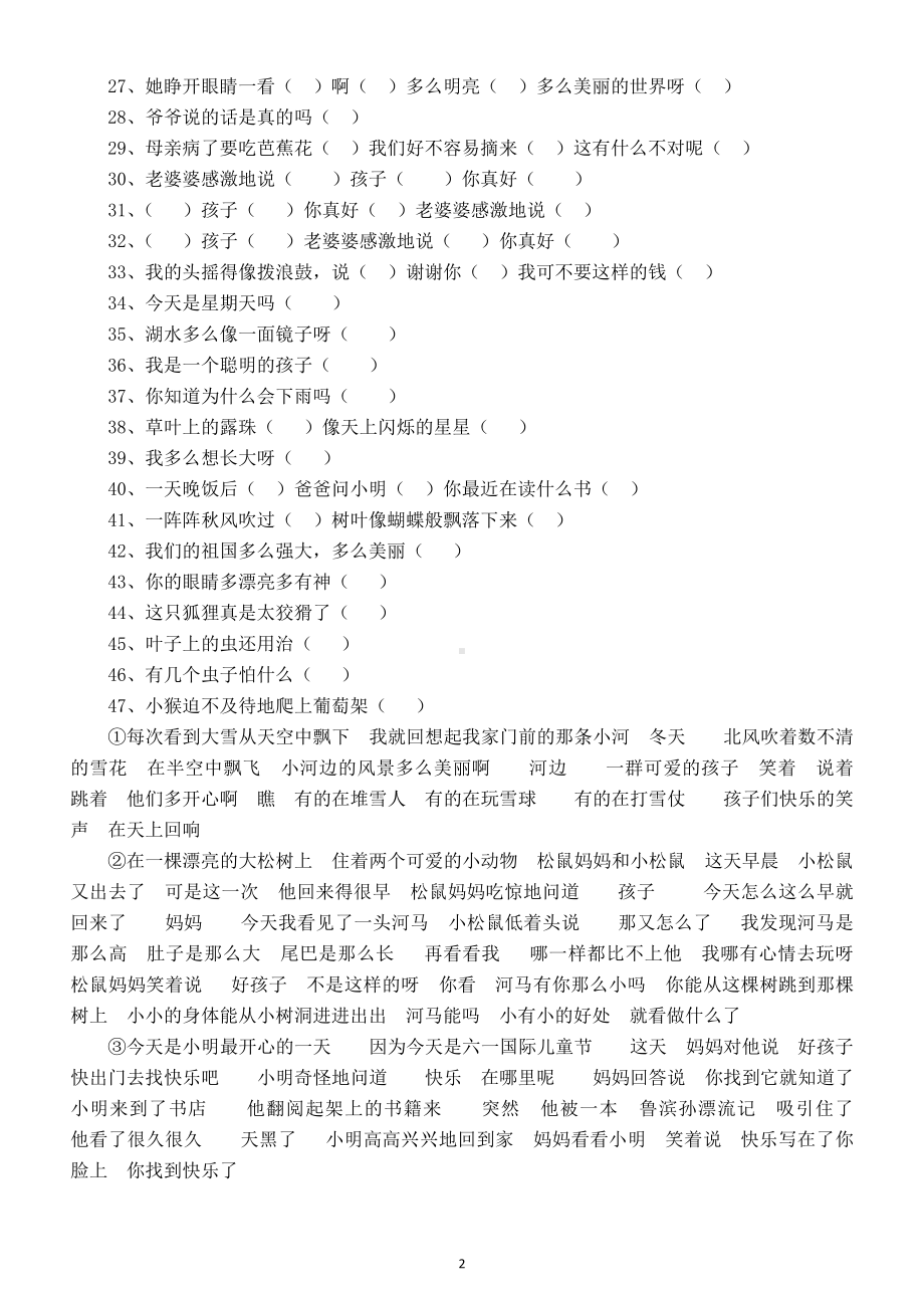 小学语文部编版二年级下册《标点符号》专项练习题（含答案）.docx_第2页