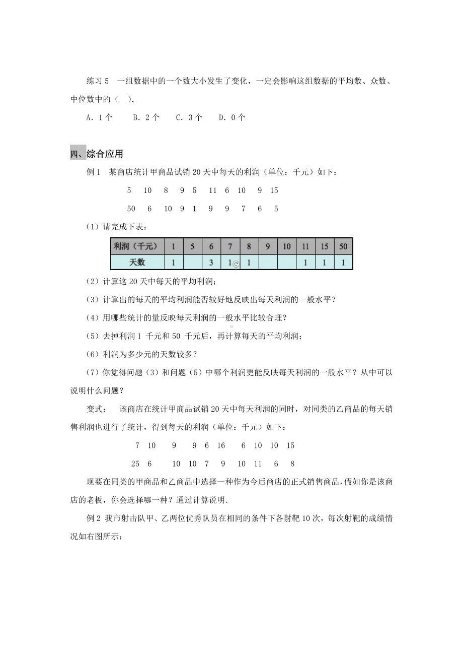 沪科版数学八（下册）第20章 数据的初步分析-教案.docx_第3页