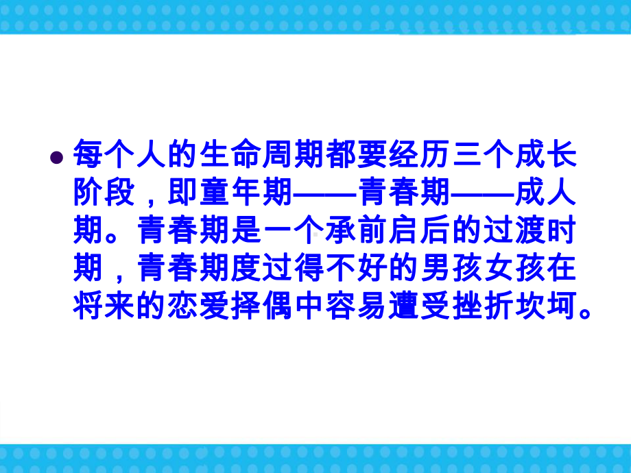 初中青春期成长与性教育主题班会初中女生青春期知识讲座ppt课件.pptx_第2页