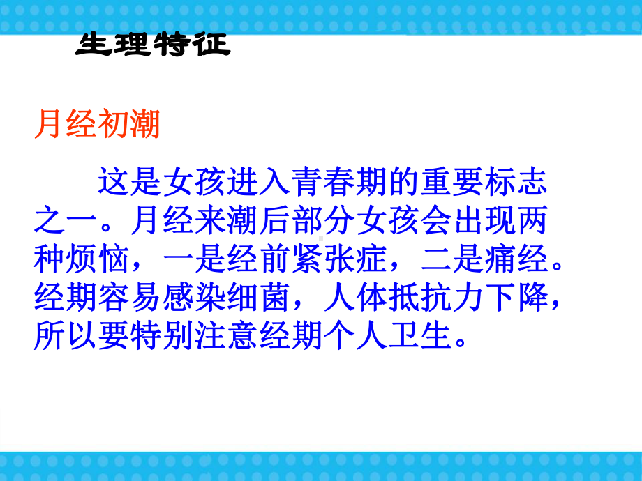 初中青春期成长与性教育主题班会初中女生青春期知识讲座ppt课件.pptx_第3页