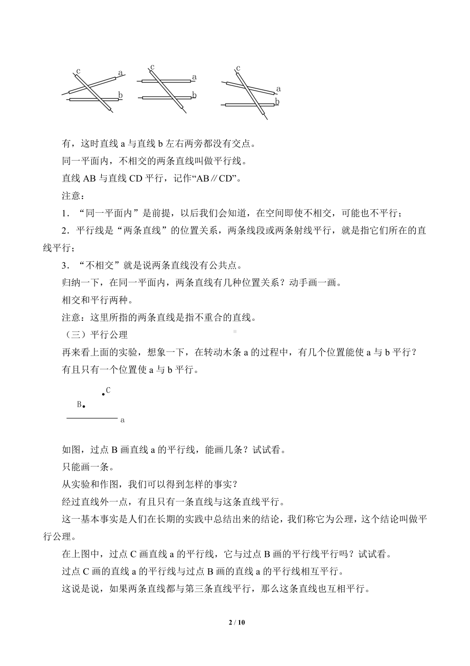 10.2平行线的判定-教案-2020-2021学年沪科版数学七年级下册(4).doc_第2页