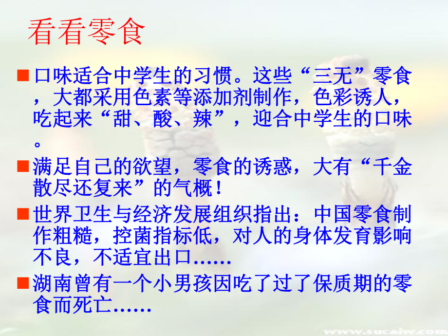 初中行为习惯养成教育主题班会不带零食进校园主题班会ppt课件.ppt_第3页