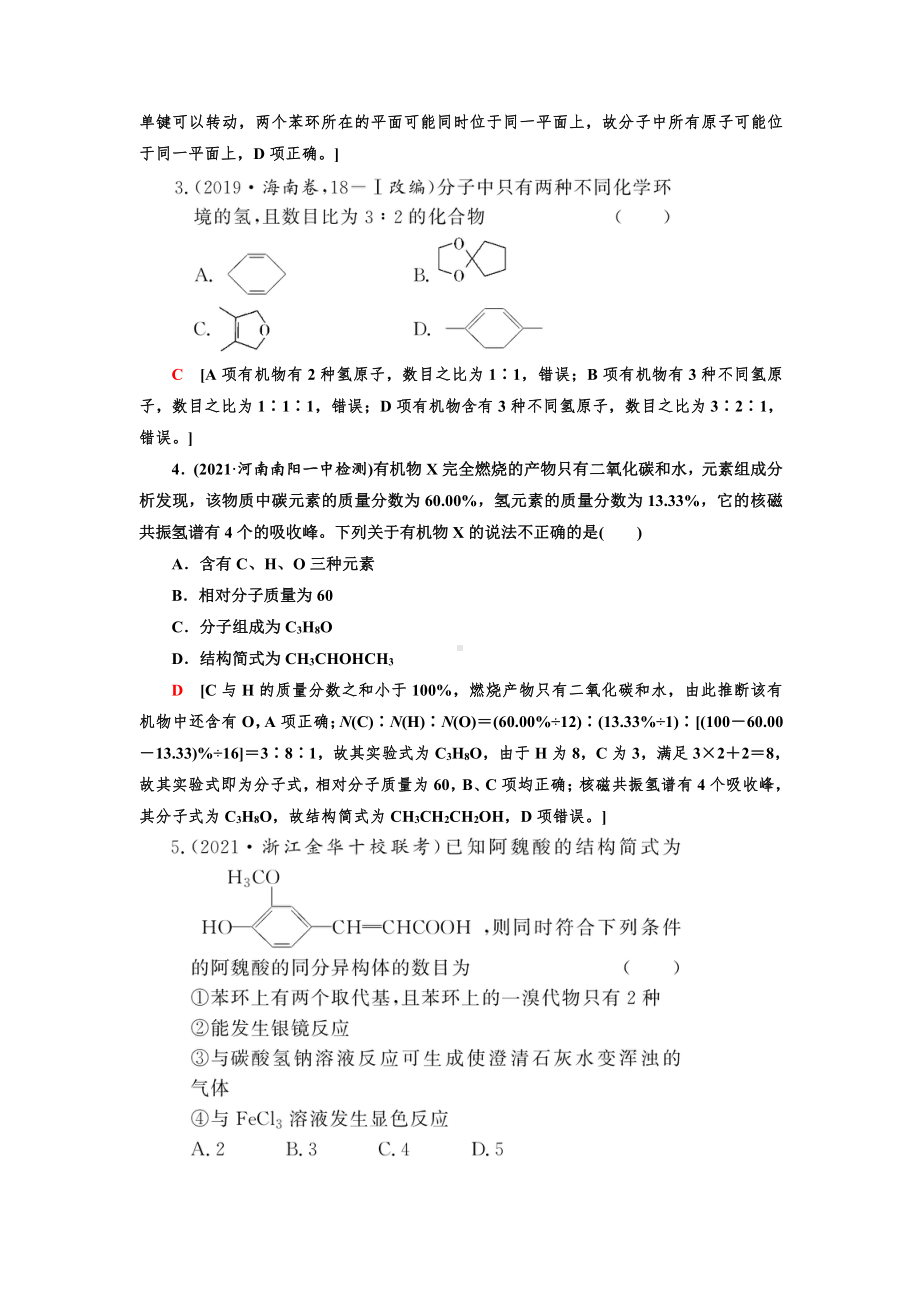 （2022高中化学一轮优化指导）训练54.doc_第2页